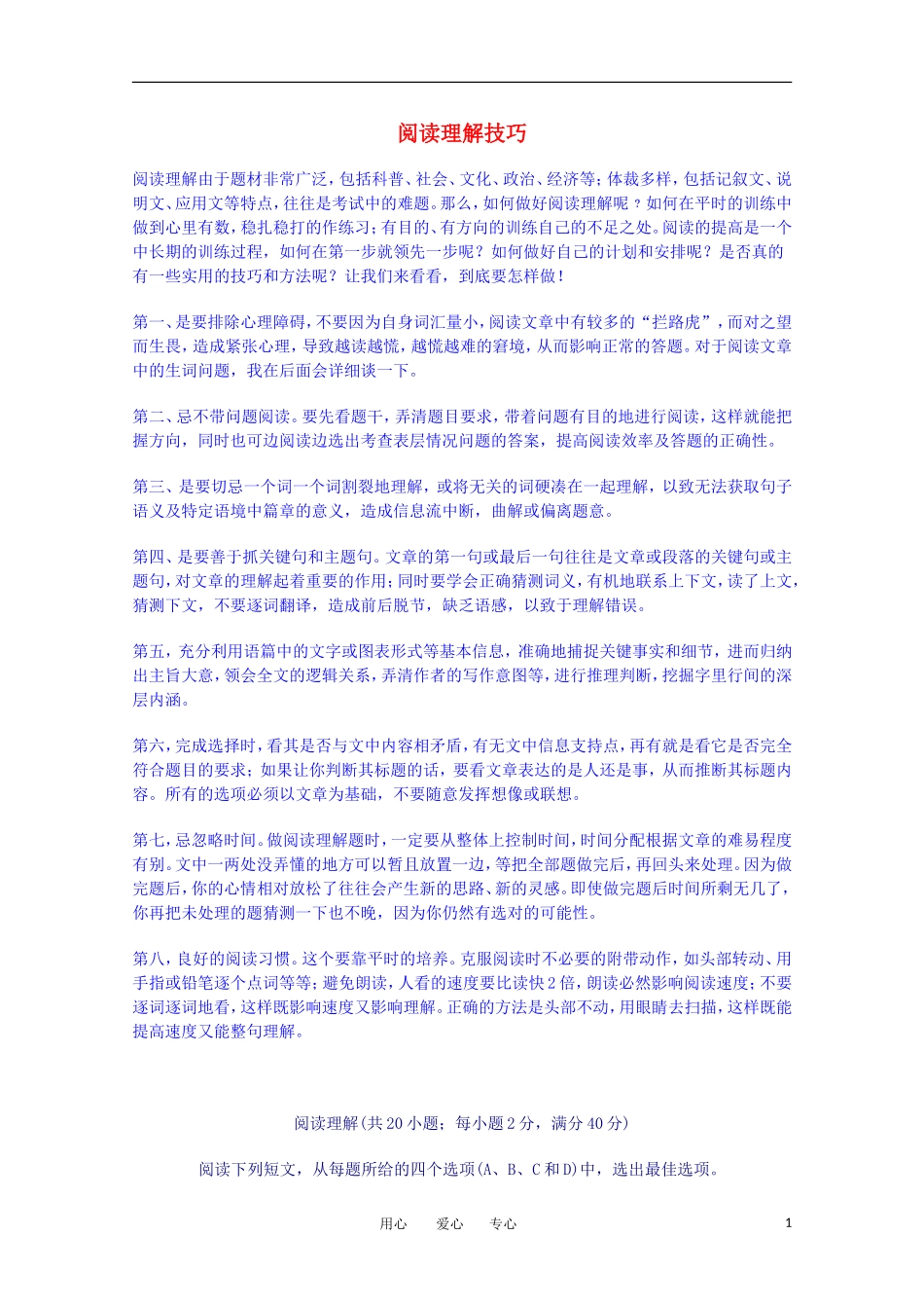 高考英语短文理解学案（13）_第1页