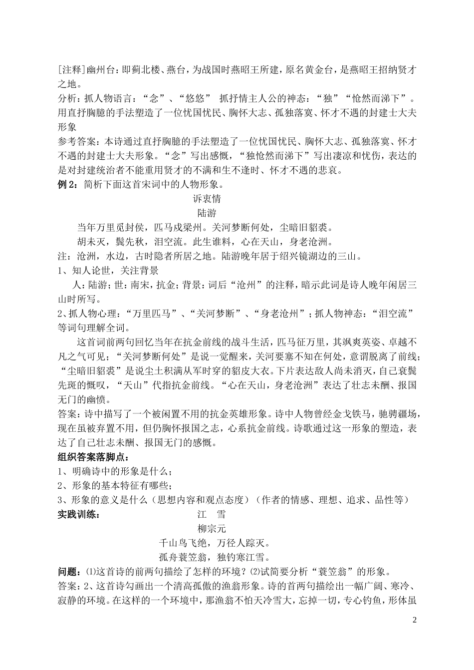 高考语文 鉴赏古代诗歌的形象语言和表达技巧学案 新人教版_第2页