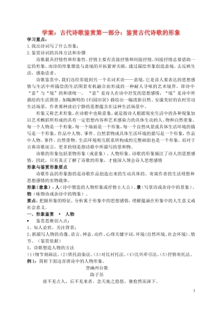 高考语文 鉴赏古代诗歌的形象语言和表达技巧学案 新人教版