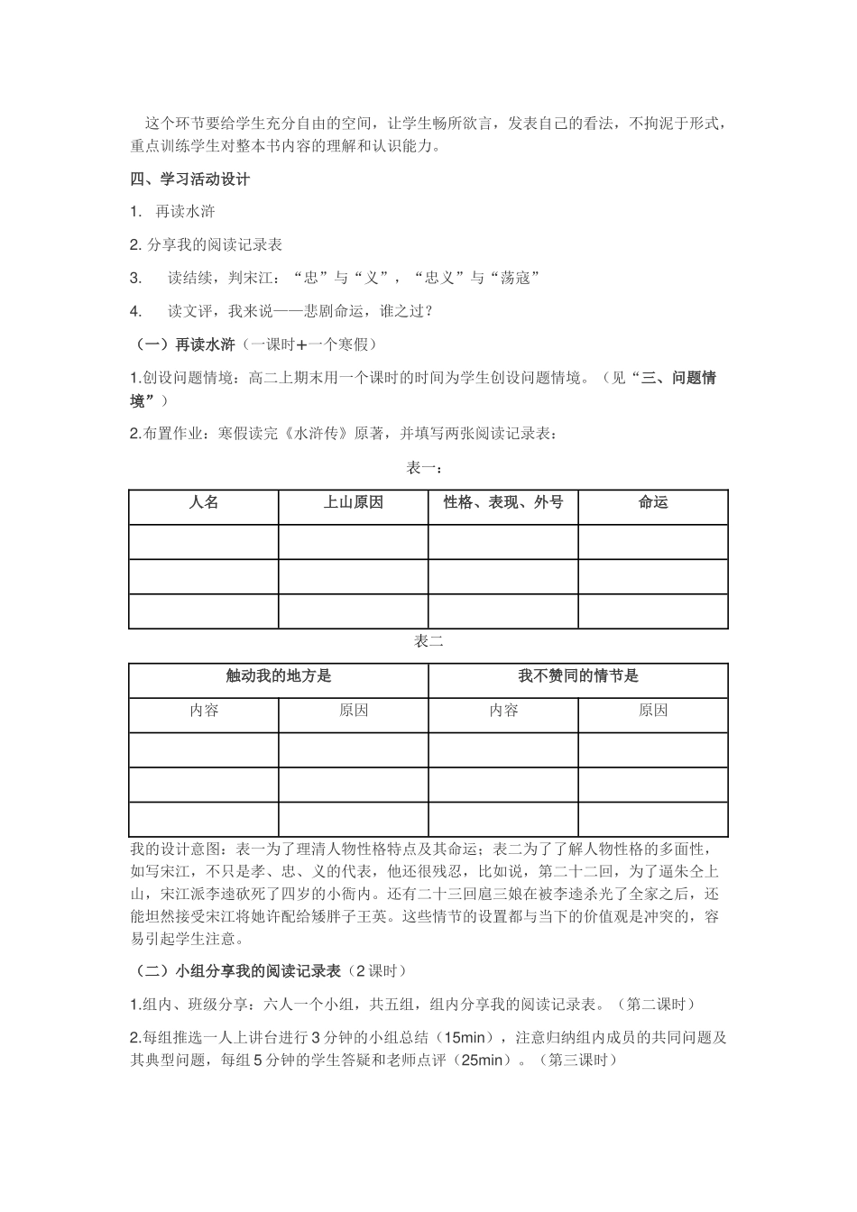 水浒传整本书阅读教学设计_第2页