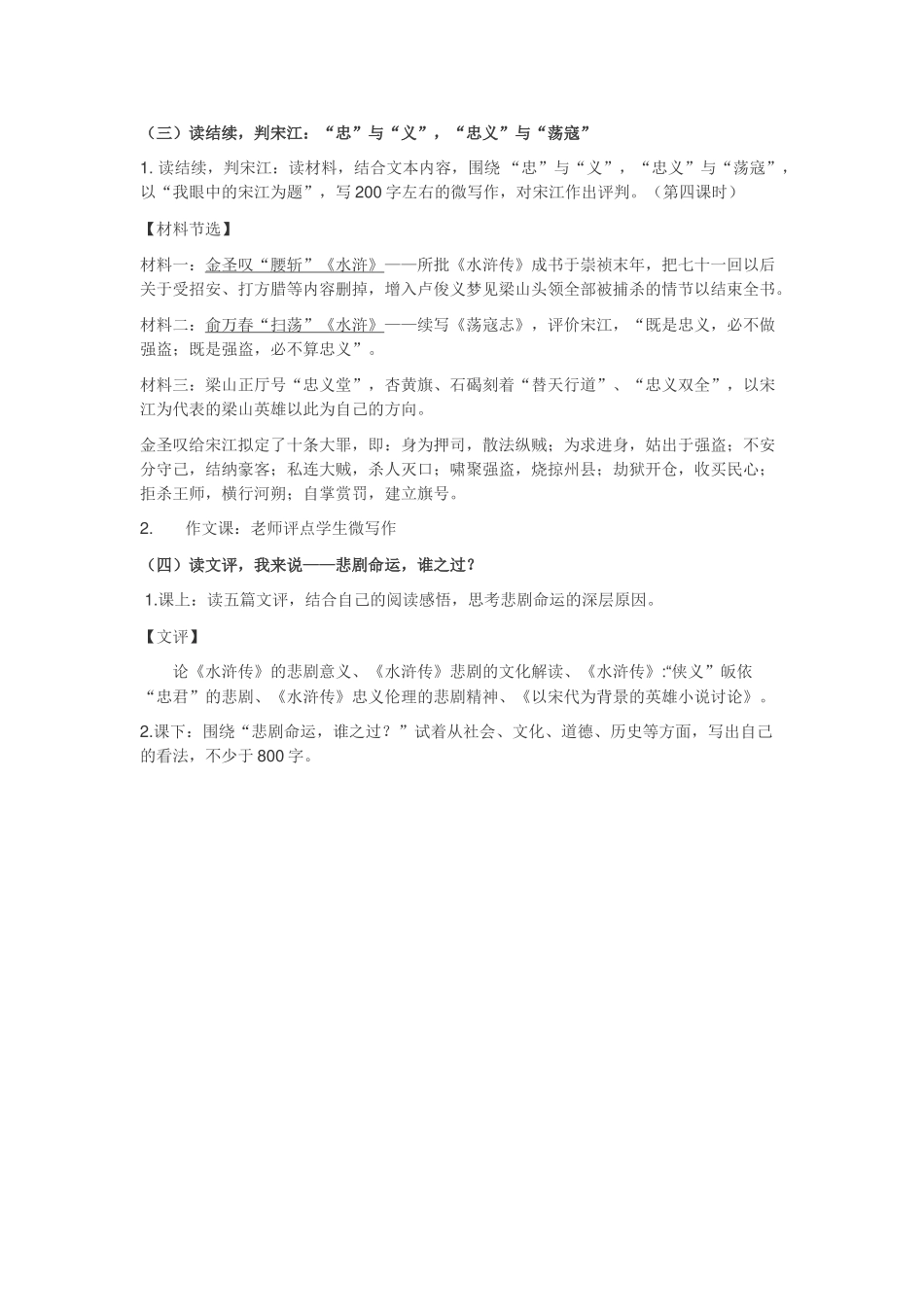 水浒传整本书阅读教学设计_第3页