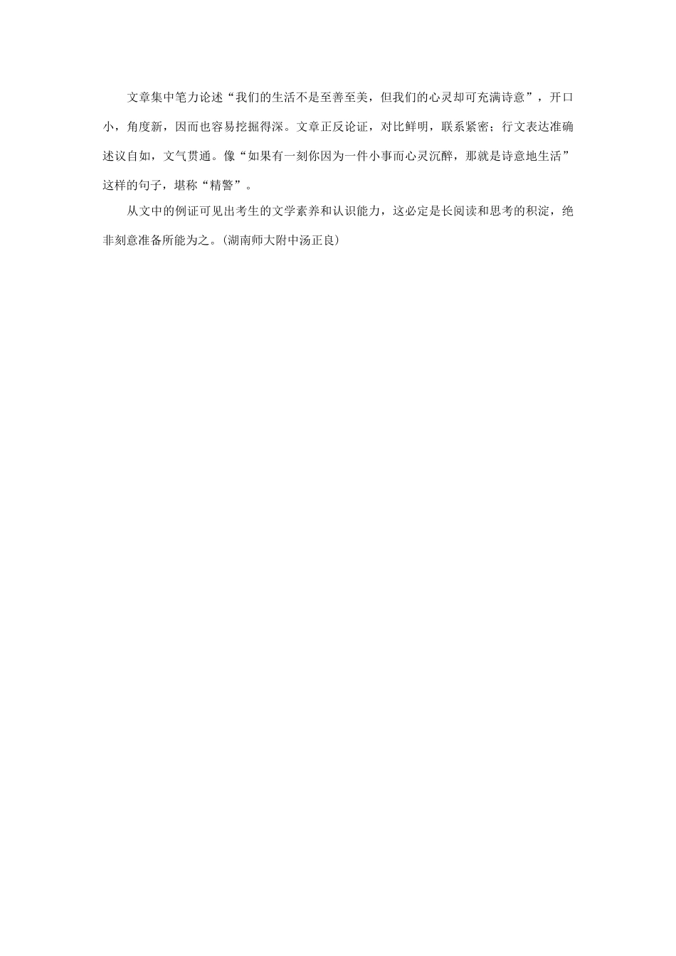 高考语文 满分作文赏析5《诗意地生活》素材_第2页