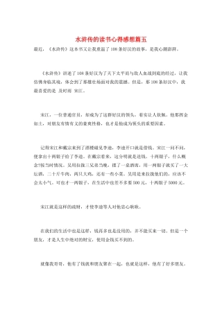 水浒传的读书心得感想篇五