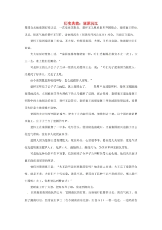 高考语文 历史典故 屈原沉江素材