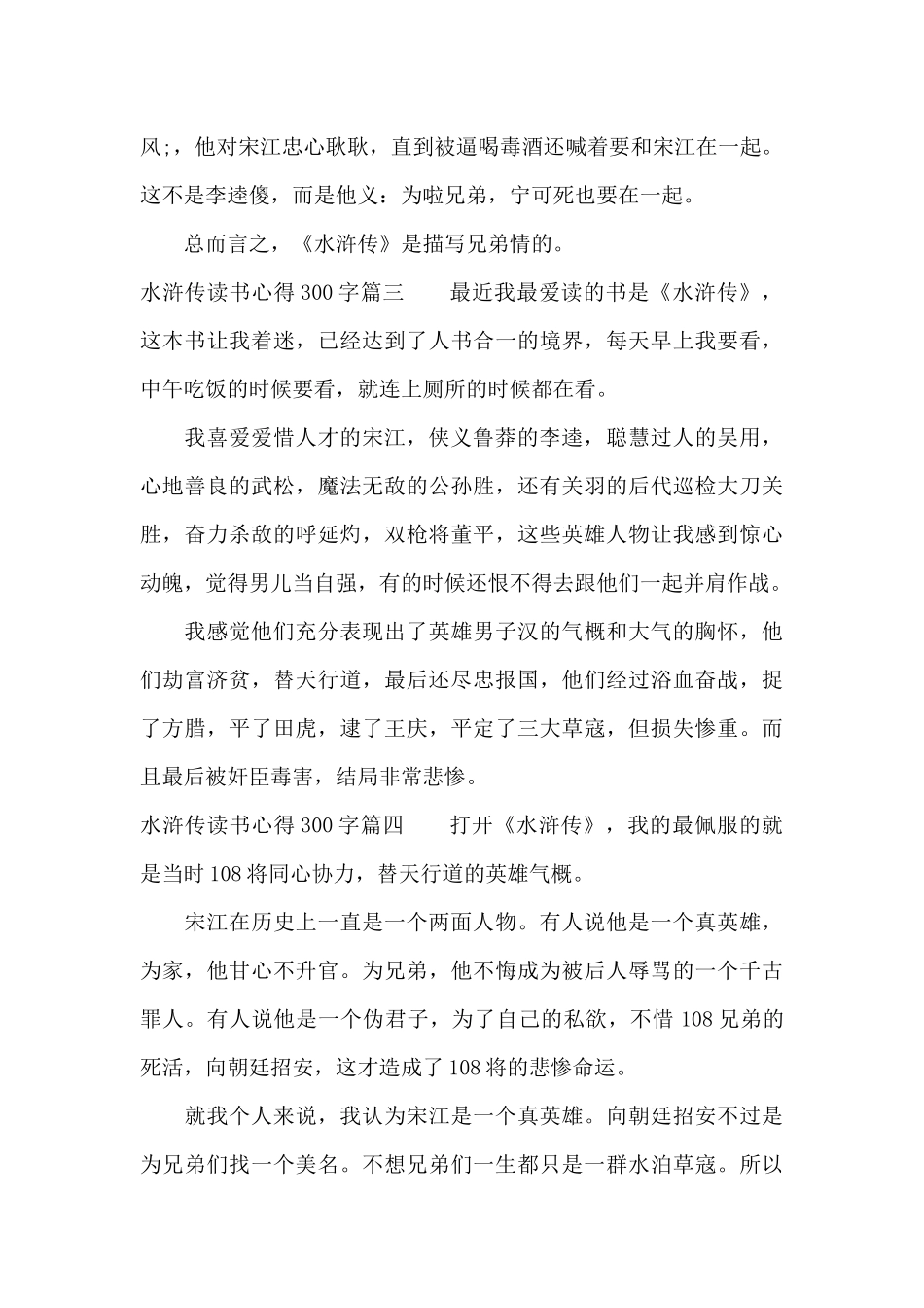 水浒传读书心得300字左右精彩例文（精编版）_第2页