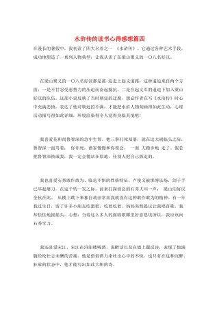 水浒传的读书心得感想篇四