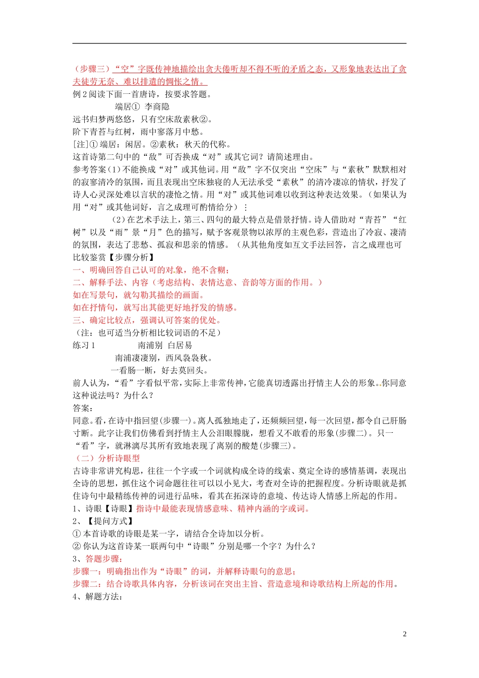 高考语文 鉴赏诗歌的语言复习学案-人教版高三全册语文学案_第2页