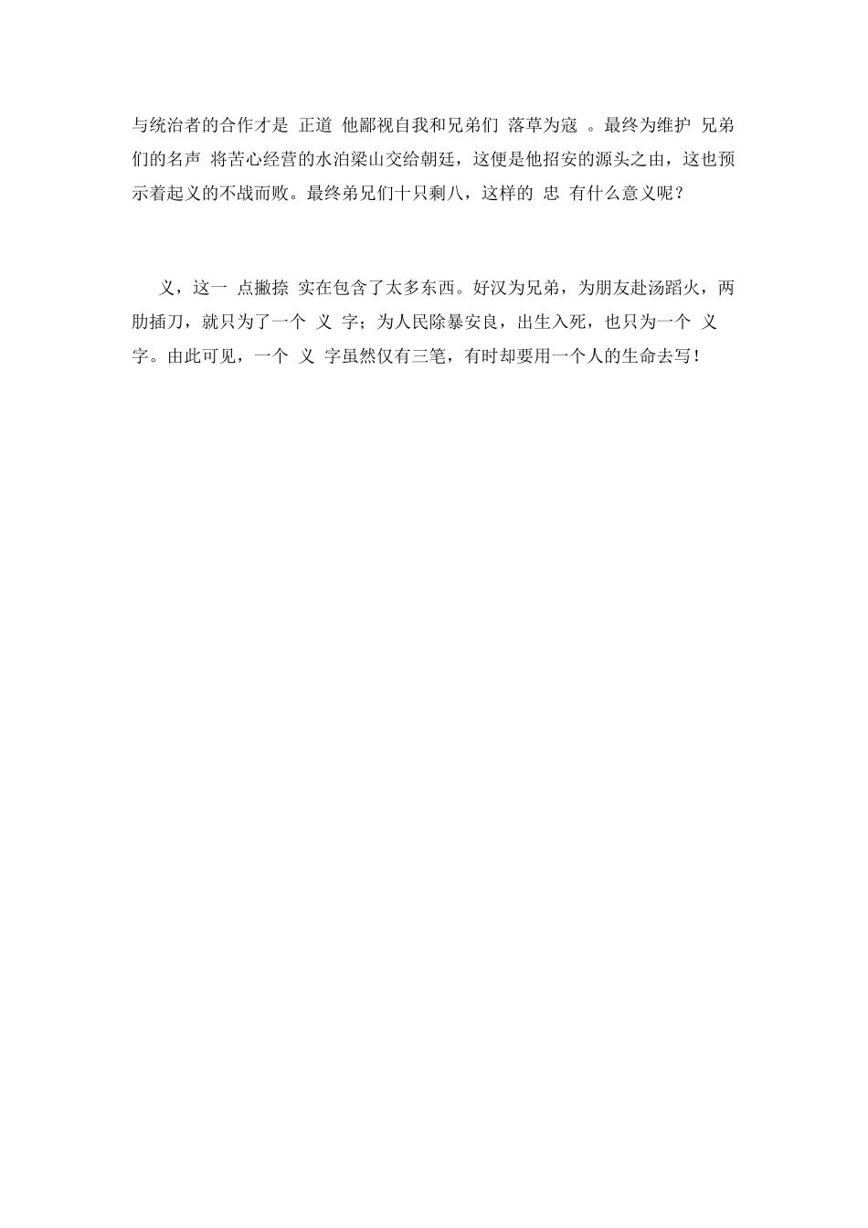 水浒传读后感1000字(一)_第2页