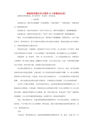 高考语文 满分作文赏析10《诗意地生活》素材