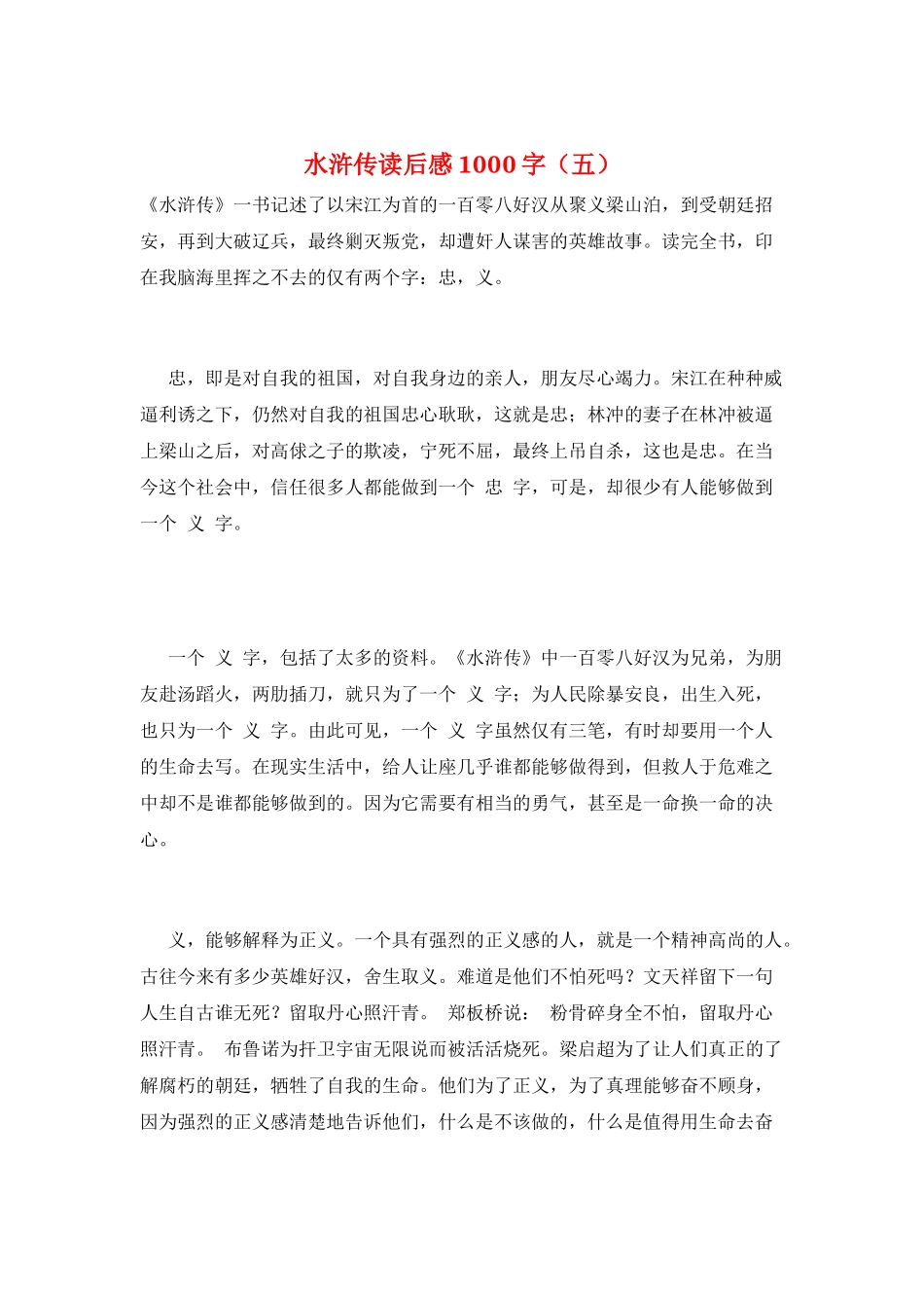 水浒传读后感1000字(五)_第1页