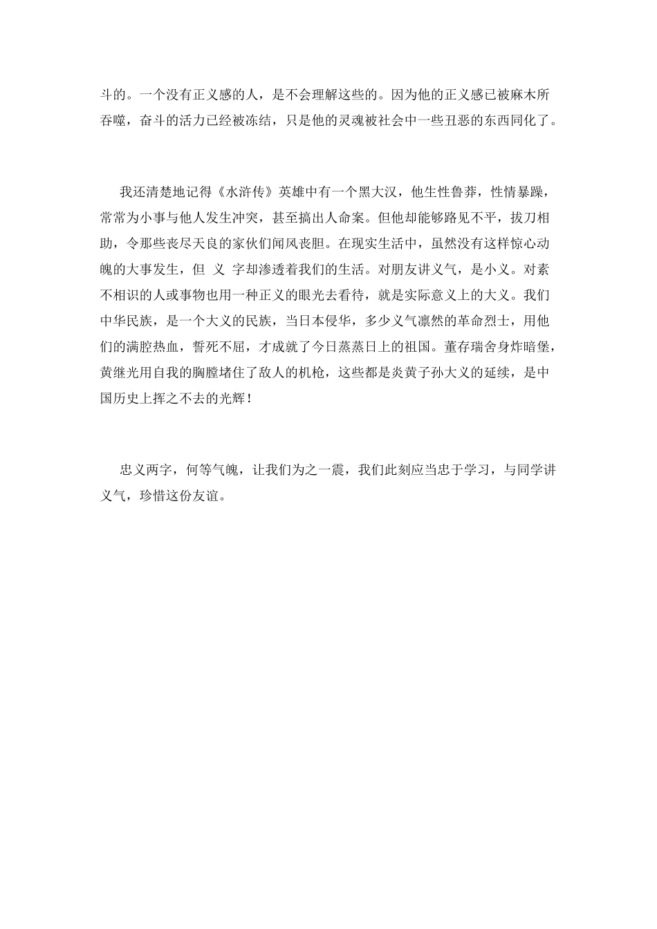 水浒传读后感1000字(五)_第2页