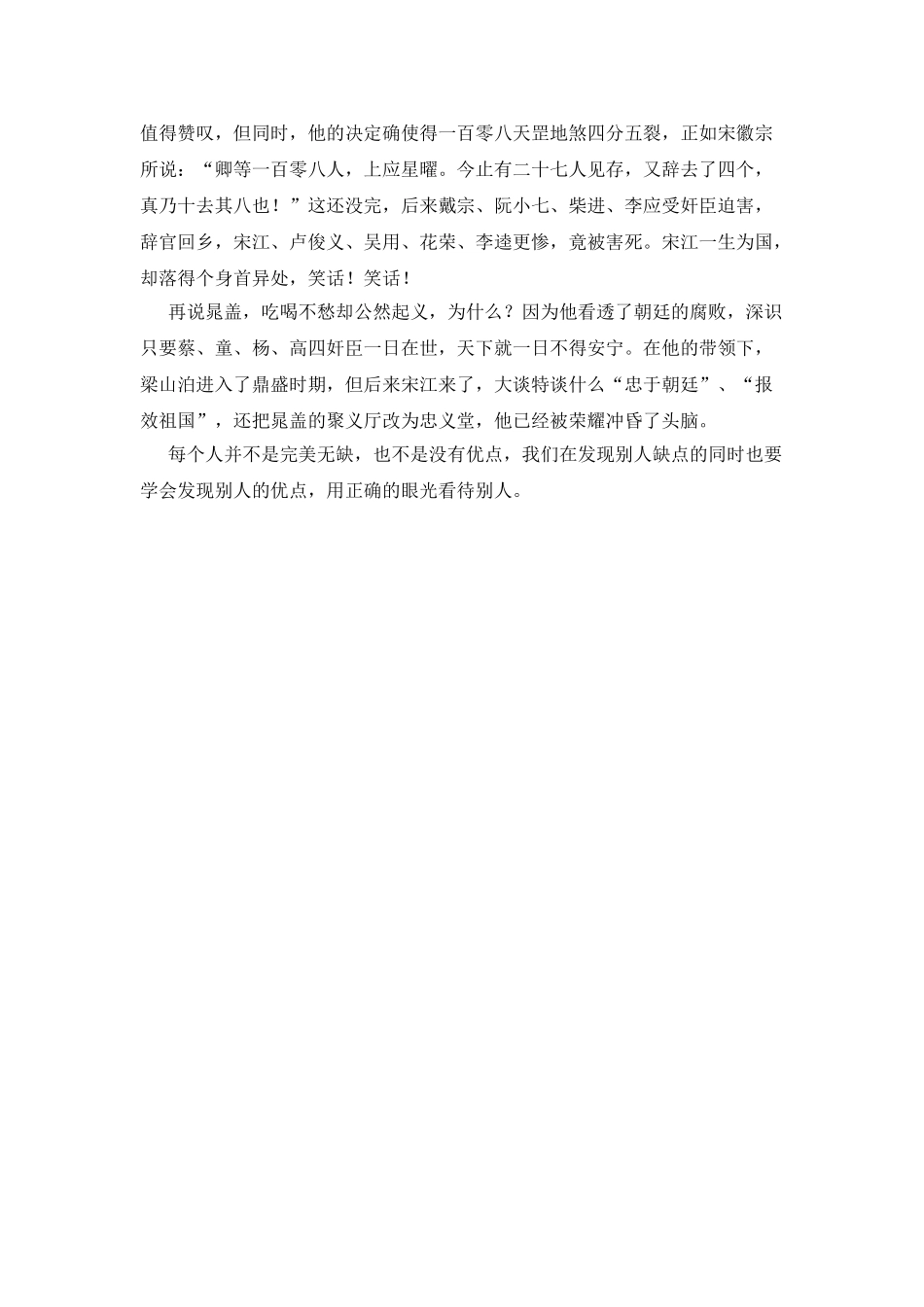 水浒传读书笔记600字_第3页