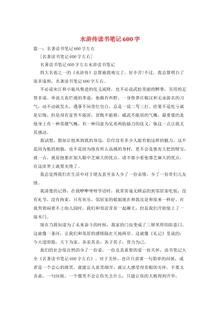 水浒传读书笔记600字
