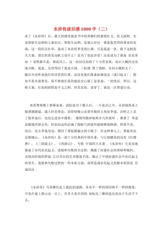 水浒传读后感1000字(二)