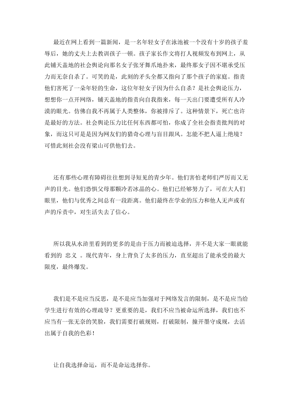 水浒传读后感1000字(三)_第2页