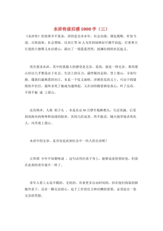 水浒传读后感1000字(三)