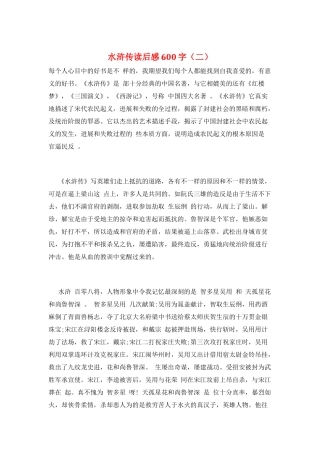 水浒传读后感600字(二)