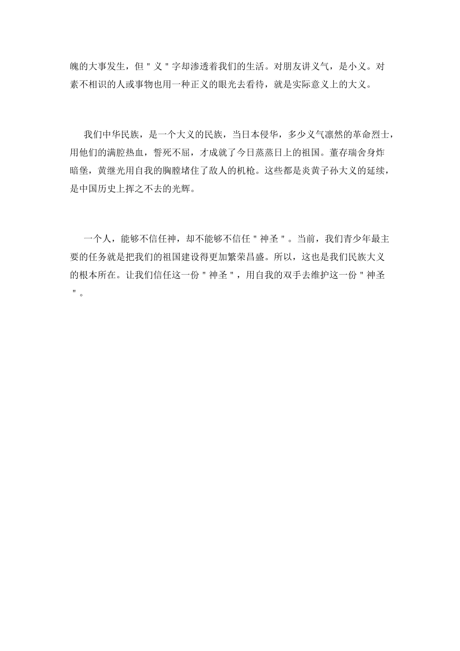 水浒传读后感1000字(十)_第2页