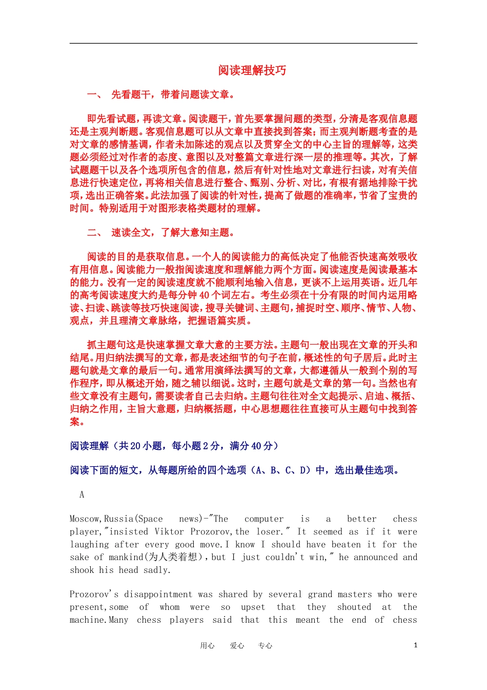 高考英语短文理解学案（18）_第1页