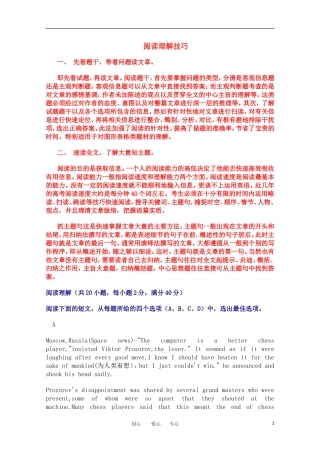 高考英语短文理解学案（18）