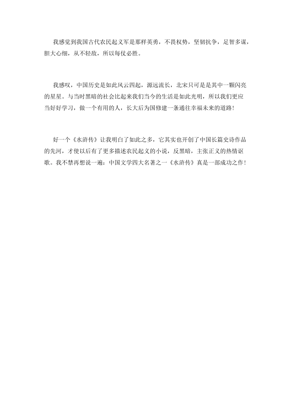 水浒传读后感1000字(六)_第2页