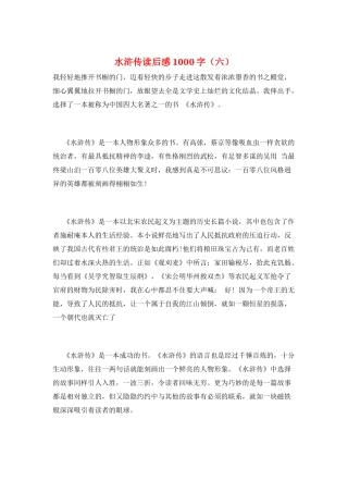 水浒传读后感1000字(六)