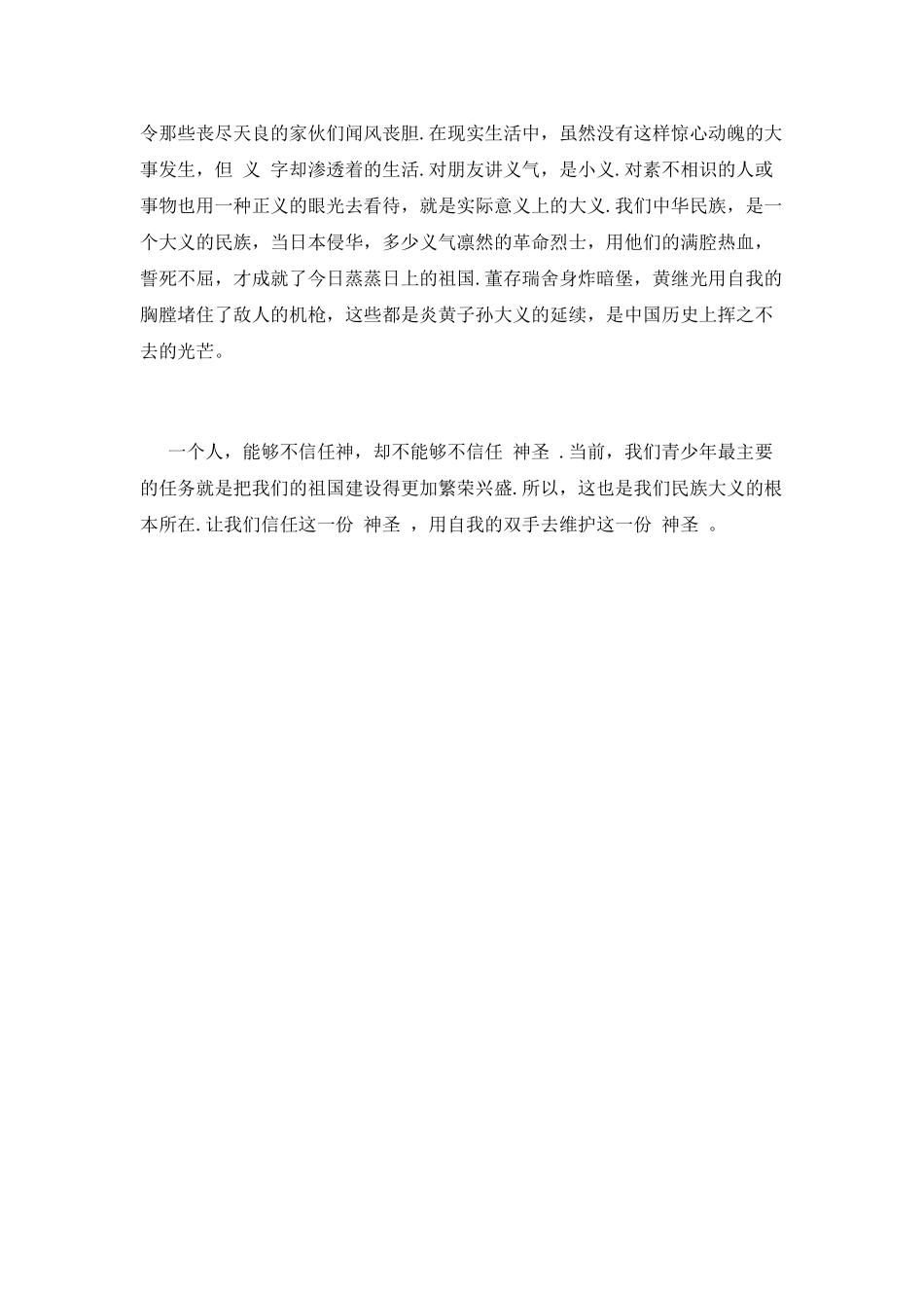 水浒传读后感600字(六)_第2页