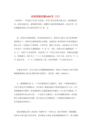 水浒传读后感600字(六)