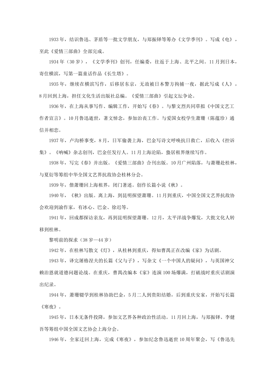 高考语文 人物篇：巴金作文素材_第2页