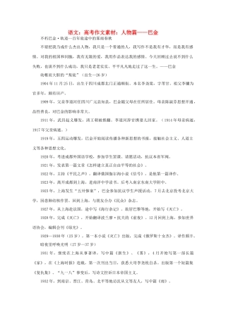 高考语文 人物篇：巴金作文素材