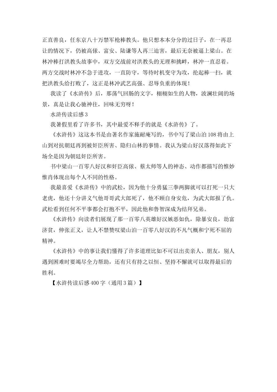 水浒传读后感400字2025_第2页