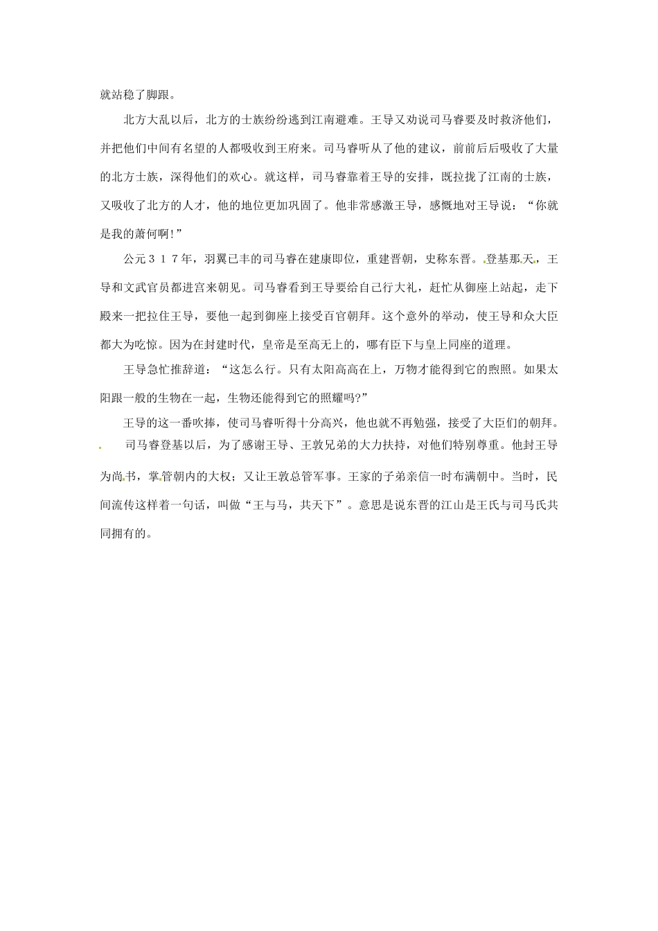 高考语文 历史典故 司马睿重建晋朝素材_第2页