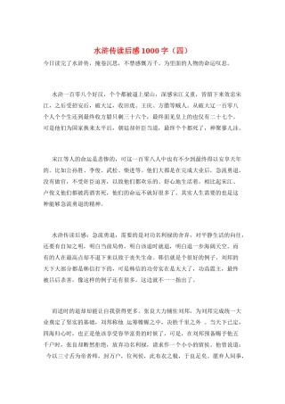 水浒传读后感1000字