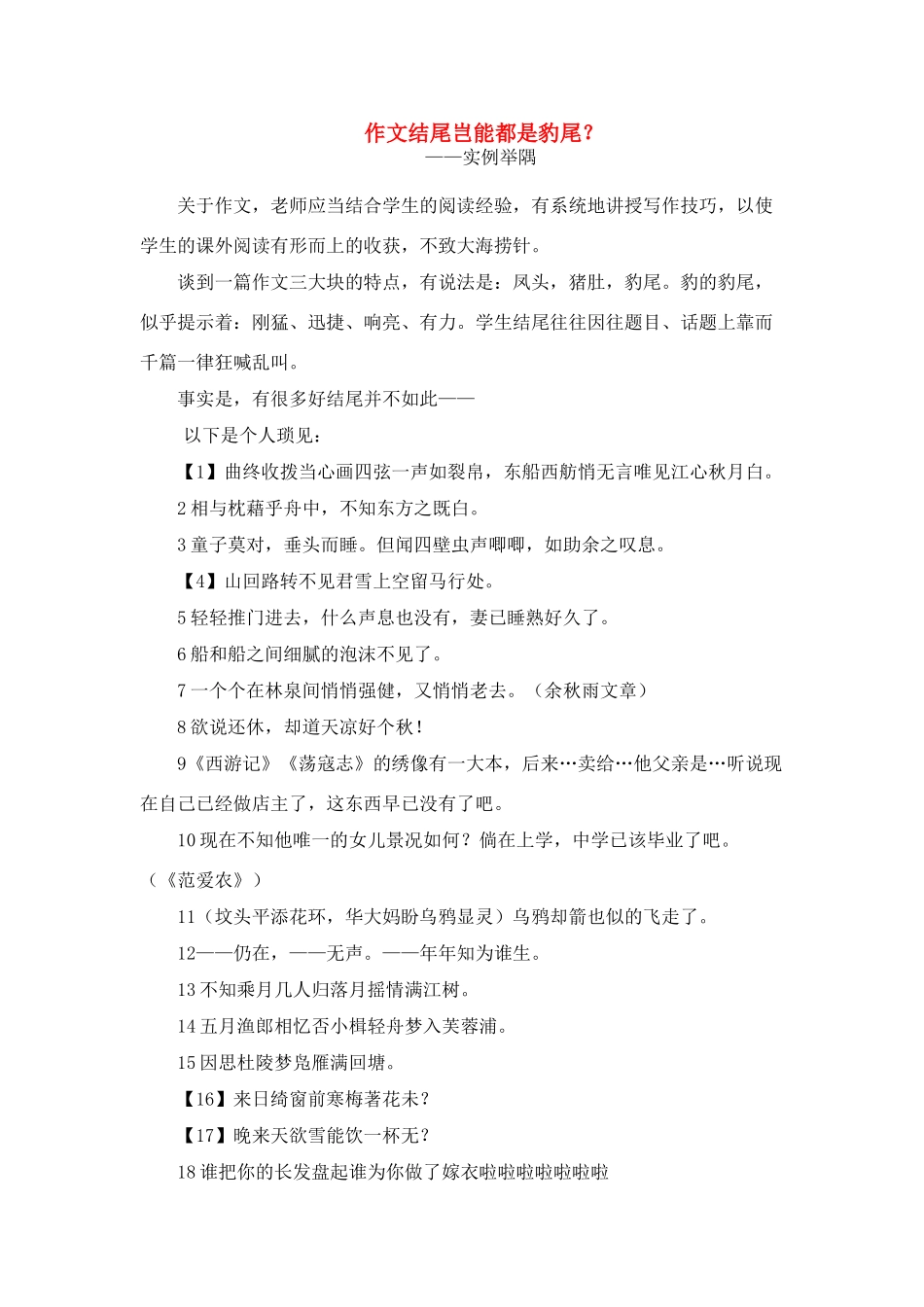 高考语文 结尾岂能都是豹尾素材_第1页