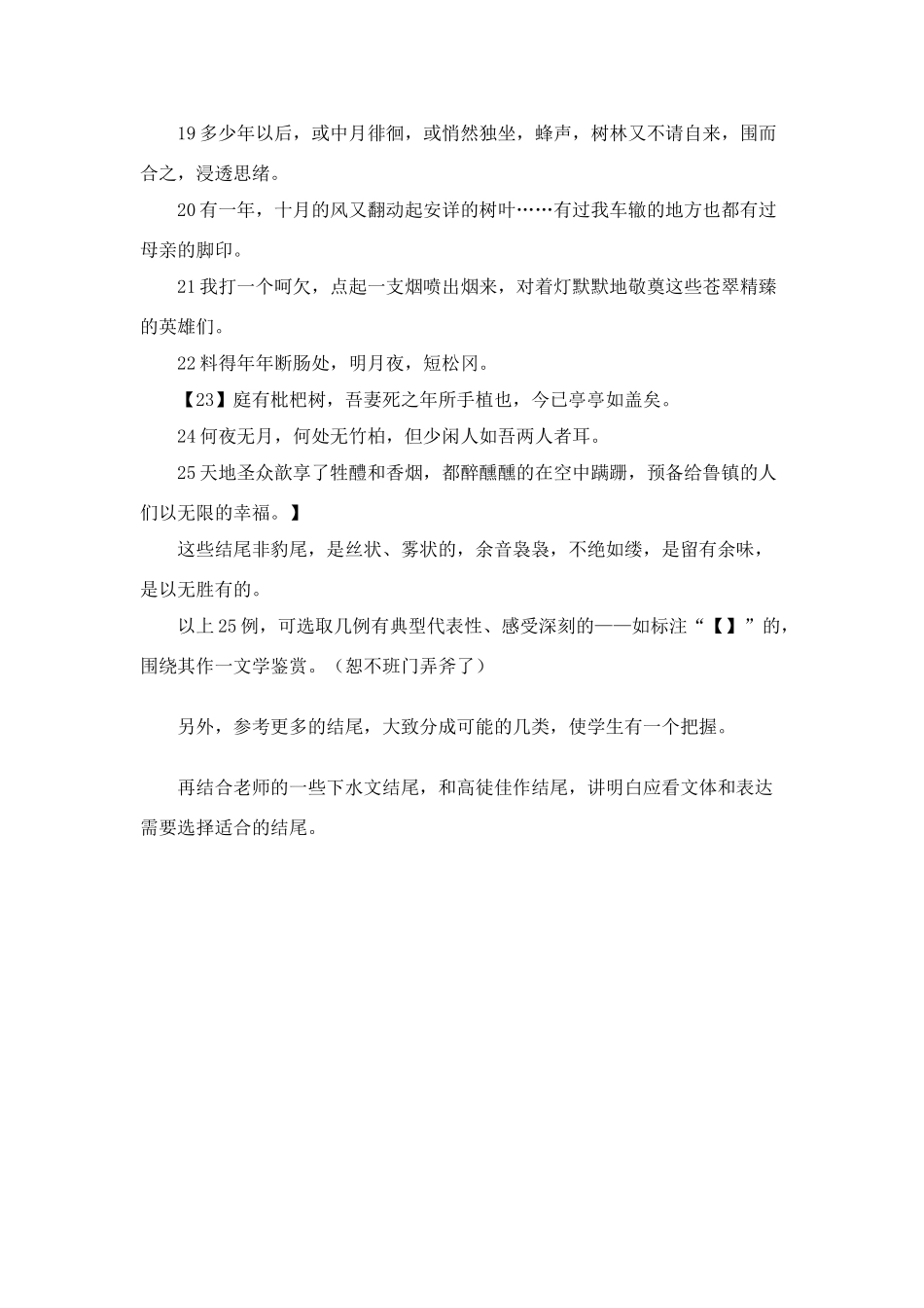 高考语文 结尾岂能都是豹尾素材_第2页