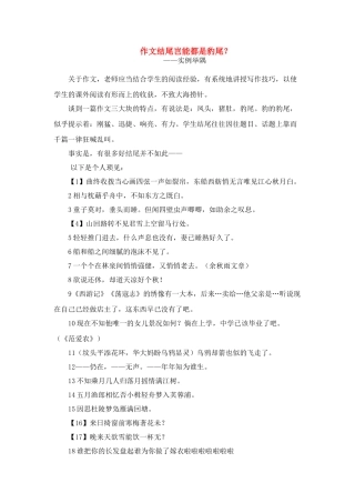高考语文 结尾岂能都是豹尾素材