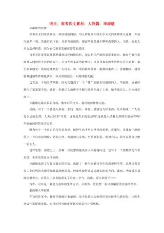 高考语文 人物篇：毕淑敏作文素材