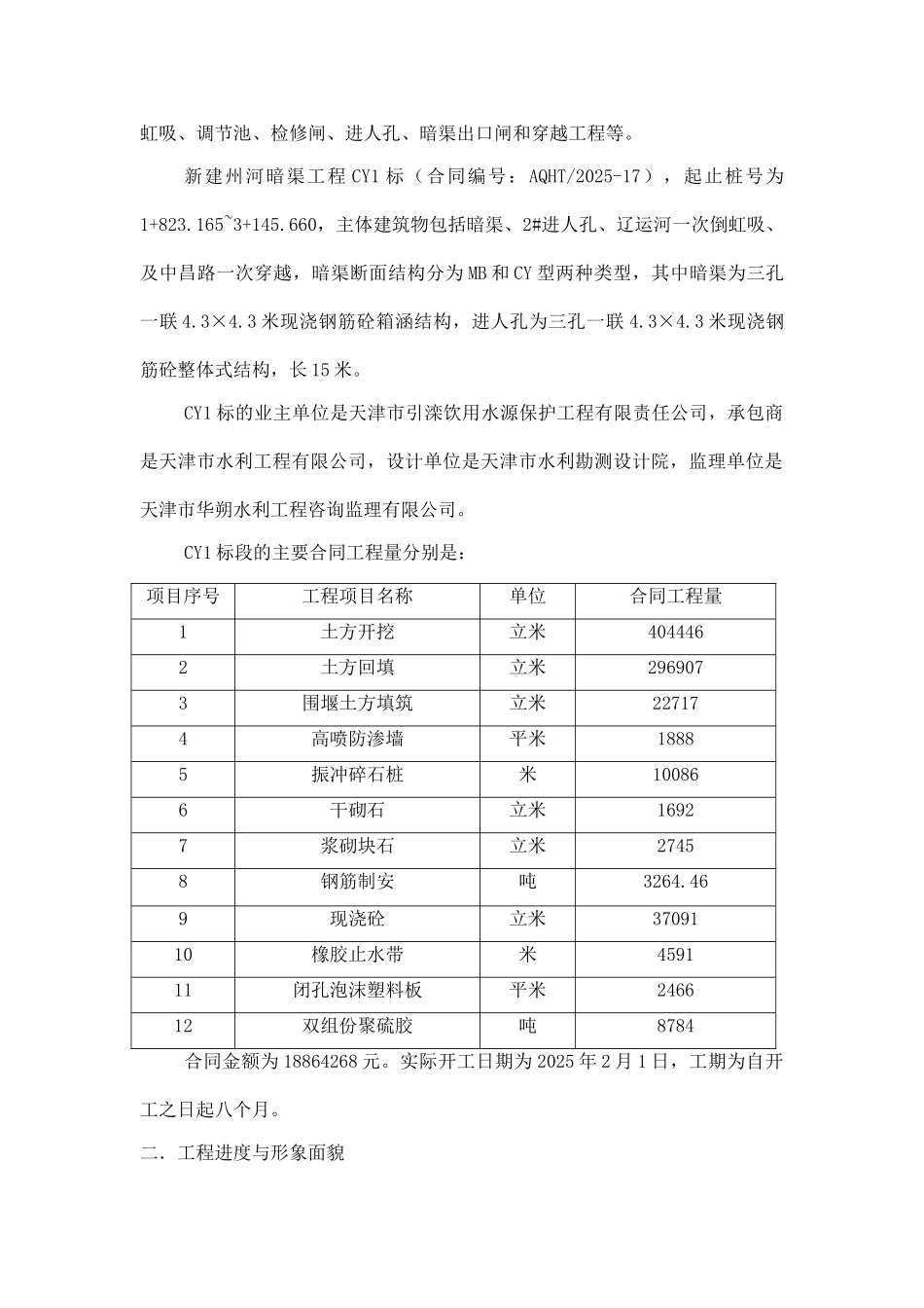 水源保护工程监理月报_第2页