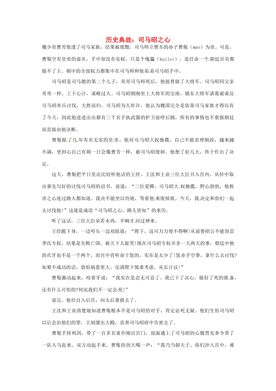 高考语文 历史典故 司马昭之心素材_第1页