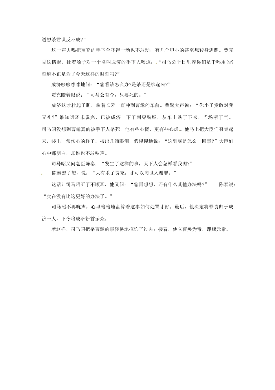 高考语文 历史典故 司马昭之心素材_第2页