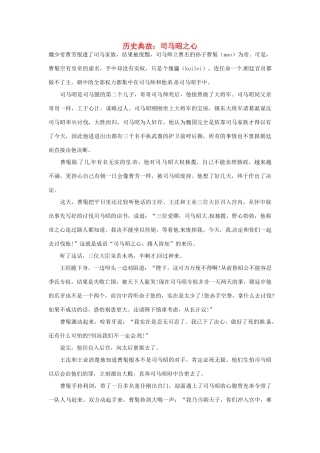 高考语文 历史典故 司马昭之心素材