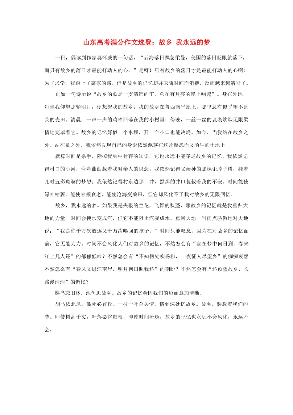 高考语文 满分作文选登 故乡 我永远的梦素材_第1页