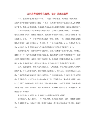 高考语文 满分作文选登 故乡 我永远的梦素材