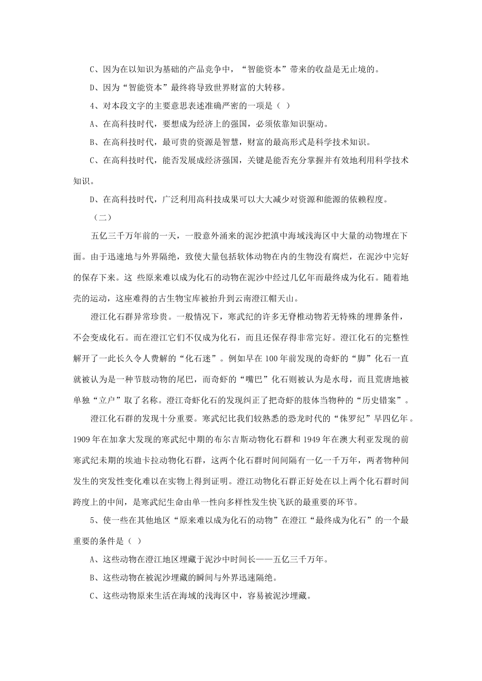 高考语文 金牌记叙文 高中说明文阅读训练完成1—16题（一）素材_第2页