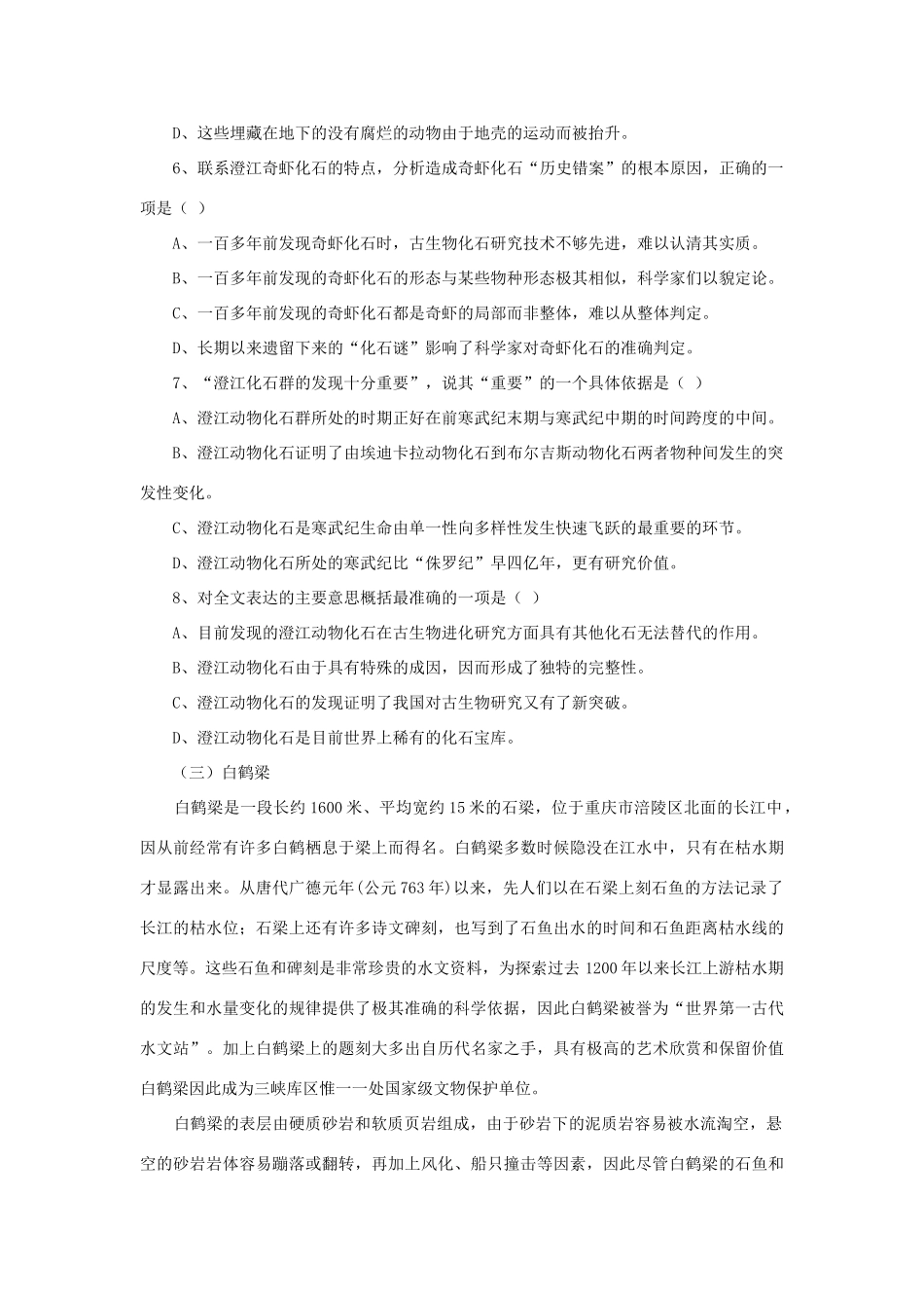 高考语文 金牌记叙文 高中说明文阅读训练完成1—16题（一）素材_第3页