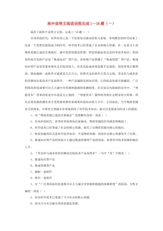 高考语文 金牌记叙文 高中说明文阅读训练完成1—16题（一）素材