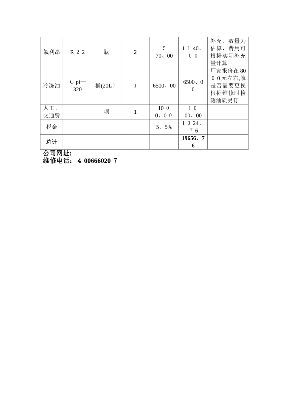 水源热泵机组故障分析_第2页