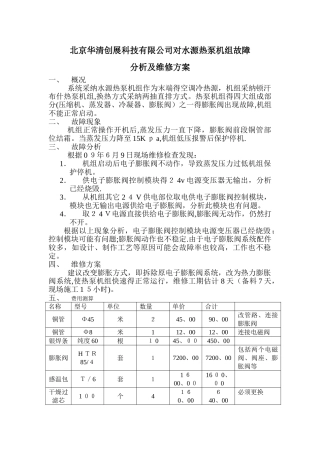 水源热泵机组故障分析