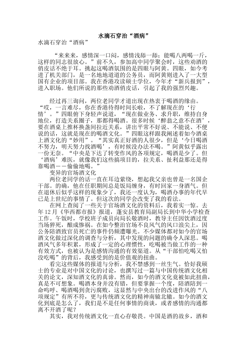 水滴石穿治“酒病”_第1页