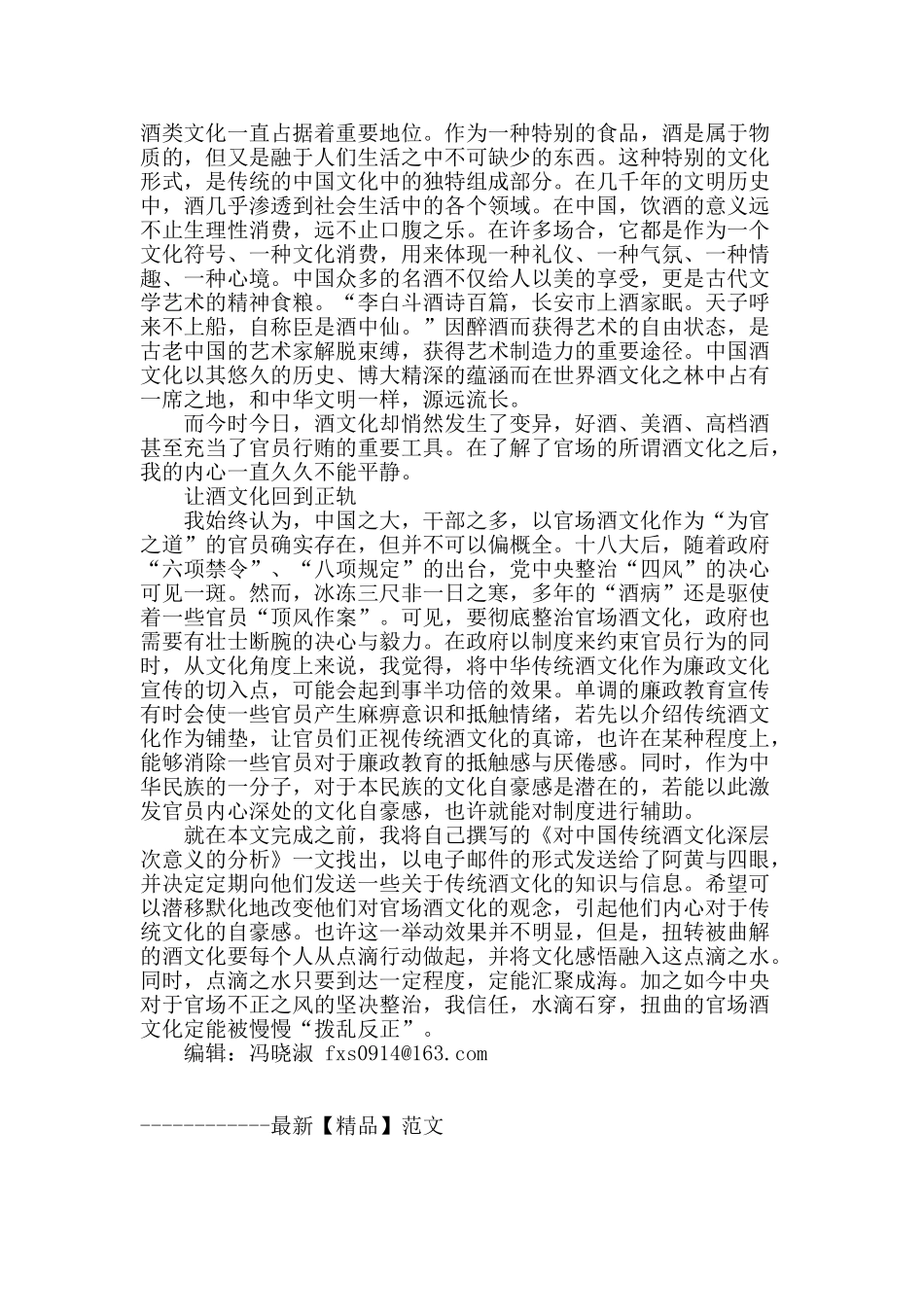 水滴石穿治“酒病”_第2页